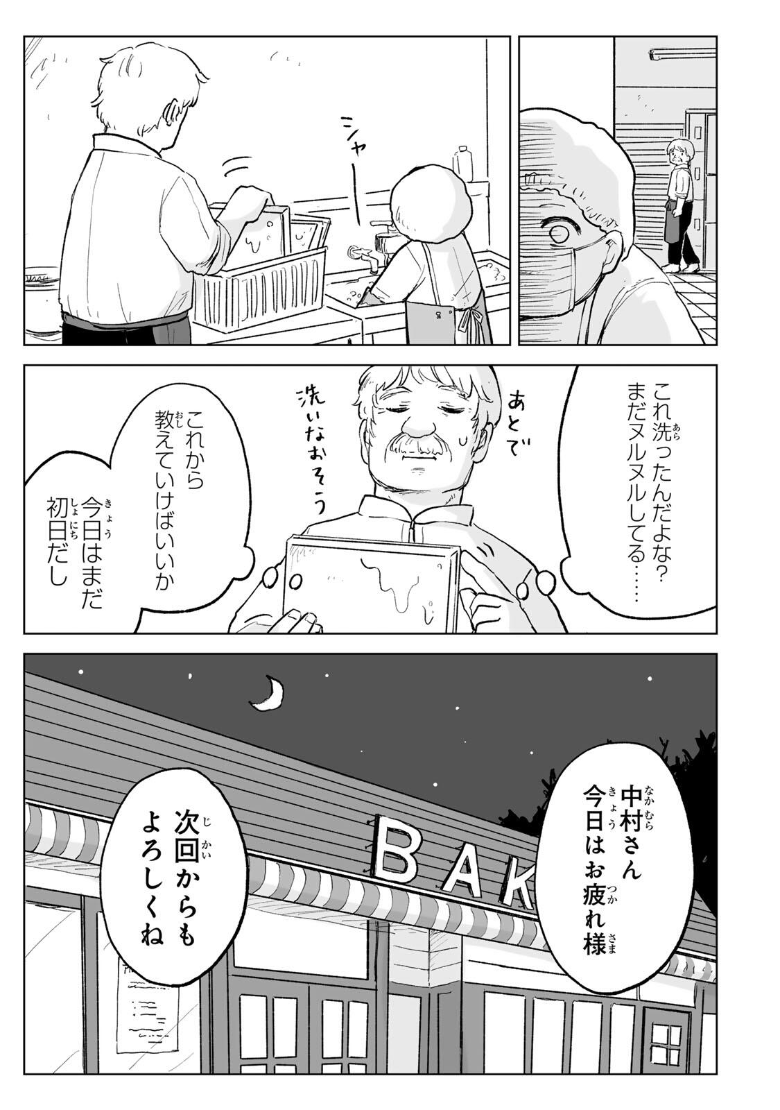 MII-CHAN TO YAMADA-SAN Chapter 28.2 - Page 7