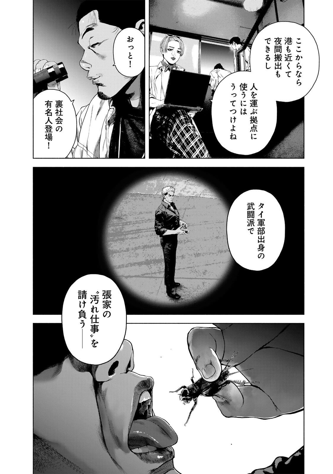 FURITSUMORE KODOKU NA SHI YO Chapter 81.1 page 8 - nihonkuni.com