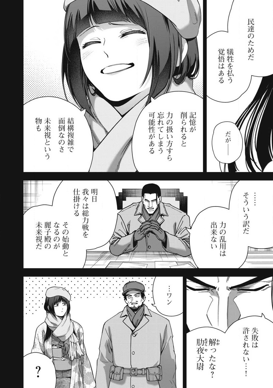 Read SHIMATSUYA SOJI Chapter 42 [High Quality / Full] - Page 8 - nicomanga.com