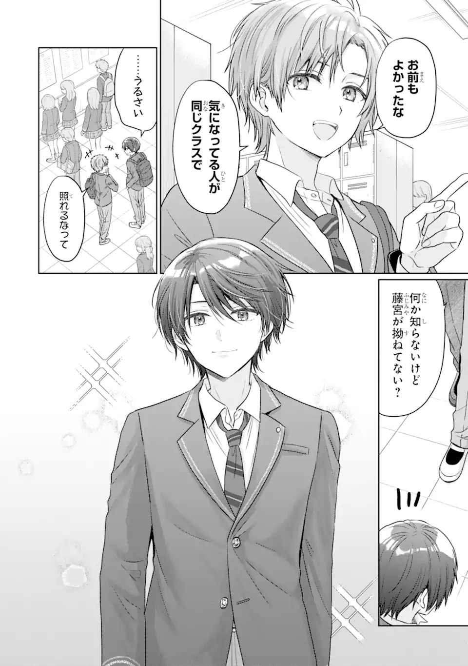 OTONARI NO TENSHI-SAMA NI ITSUNOMANIKA DAME NINGEN NI SARETEITA KEN Chap 23.1 - Pic 8