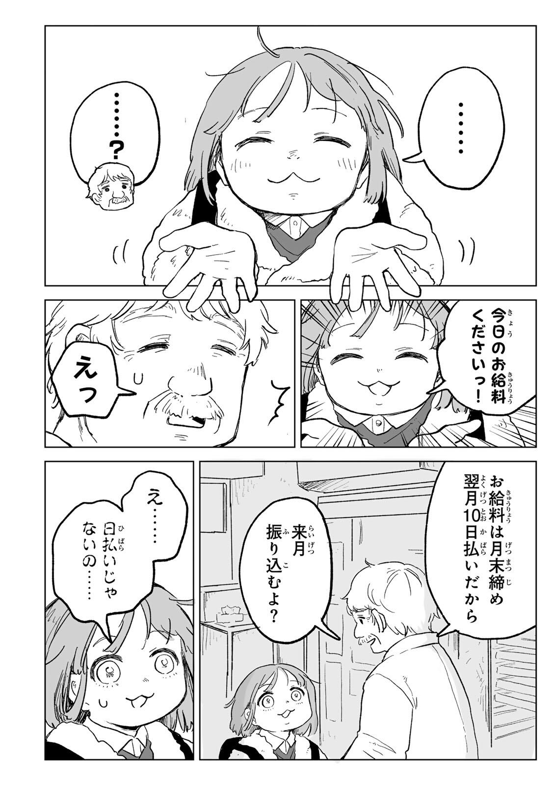 MII-CHAN TO YAMADA-SAN Chapter 28.2 - Page 8