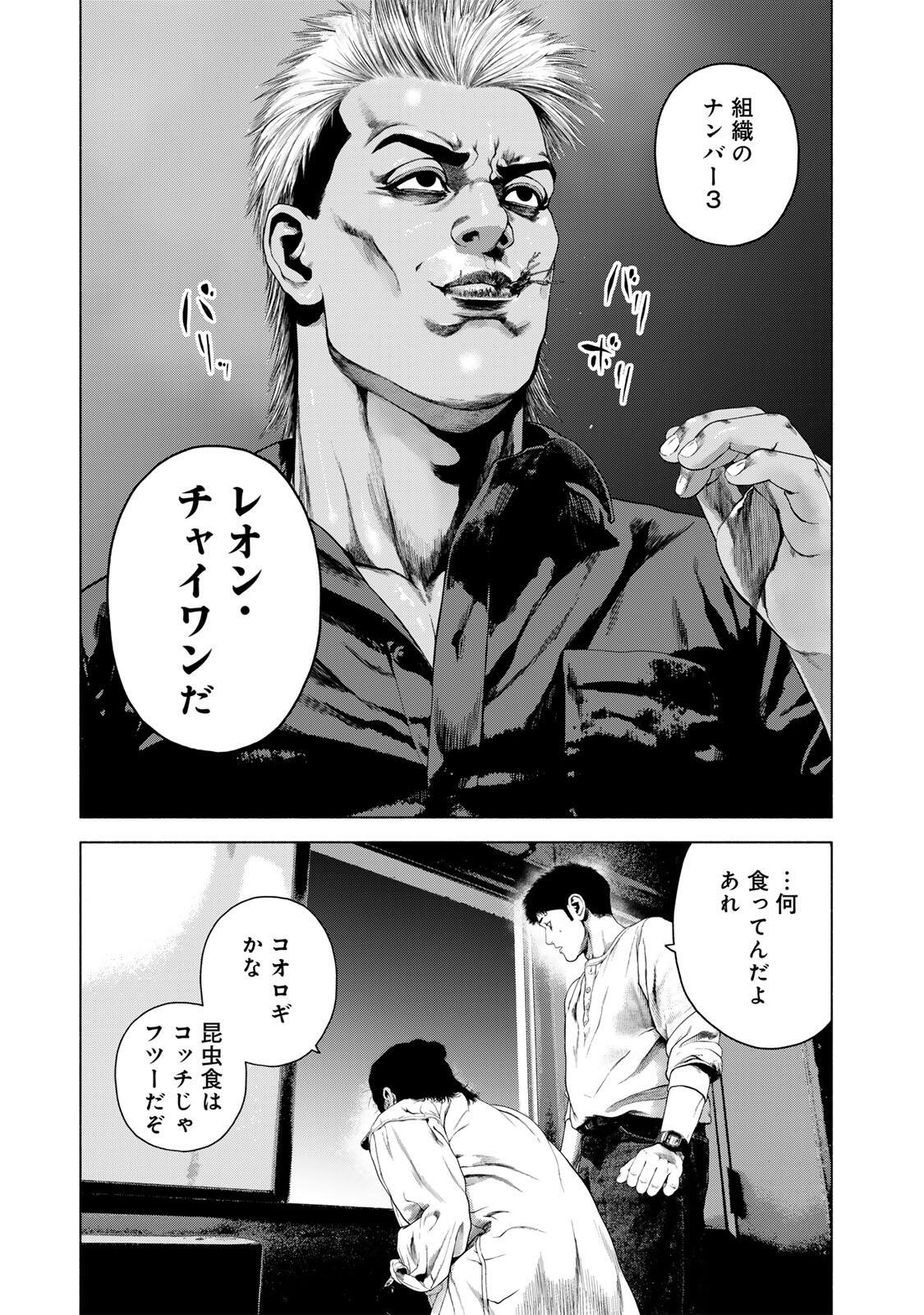FURITSUMORE KODOKU NA SHI YO Chapter 81.1 page 9 - nihonkuni.com