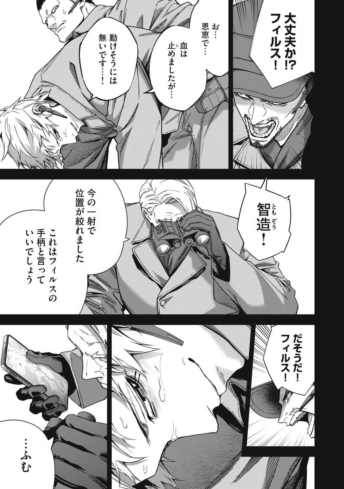 Read SHIMATSUYA SOJI Chapter 42 [High Quality / Full] - Page 9 - nicomanga.com