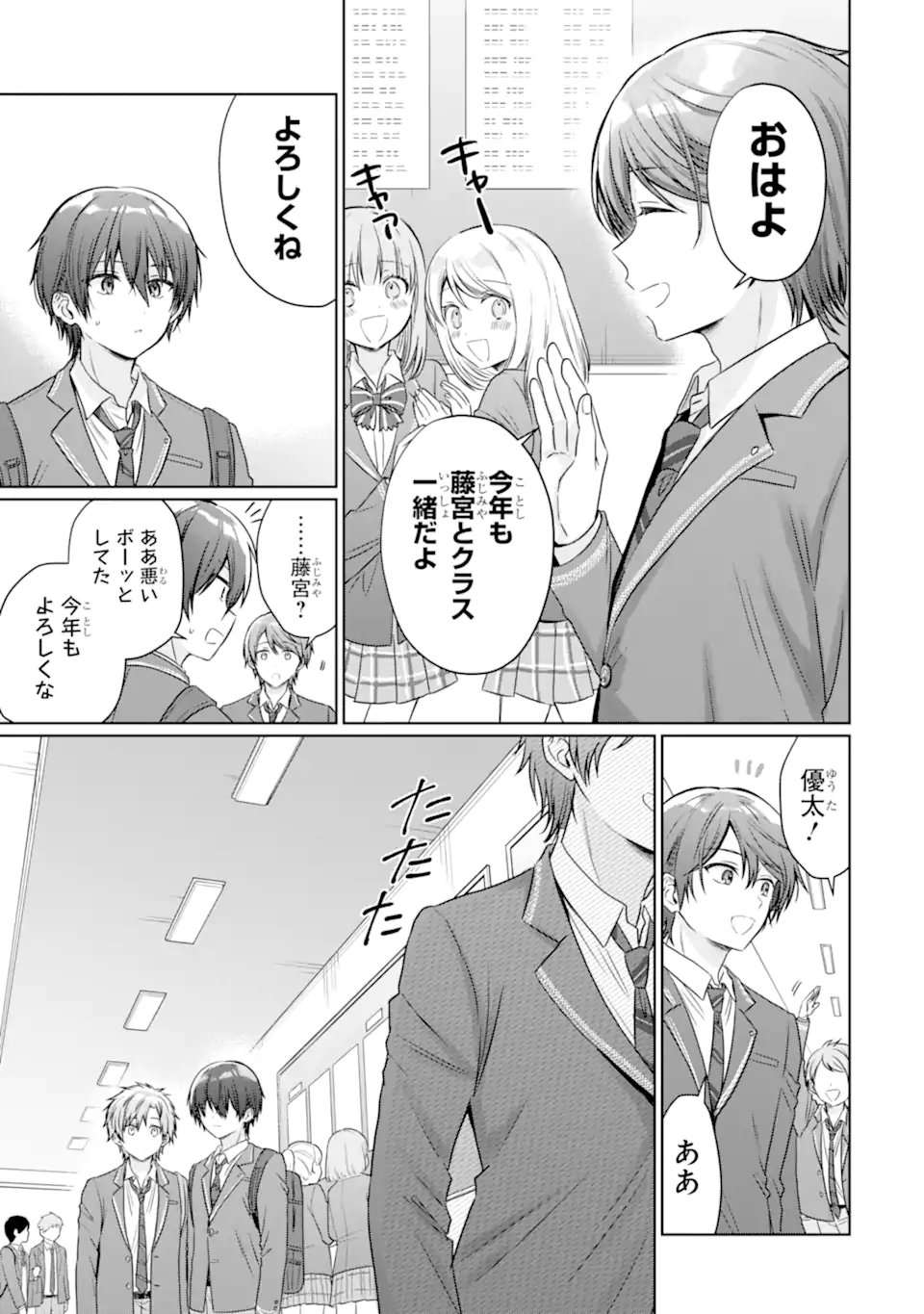 OTONARI NO TENSHI-SAMA NI ITSUNOMANIKA DAME NINGEN NI SARETEITA KEN Chap 23.1 - Pic 9