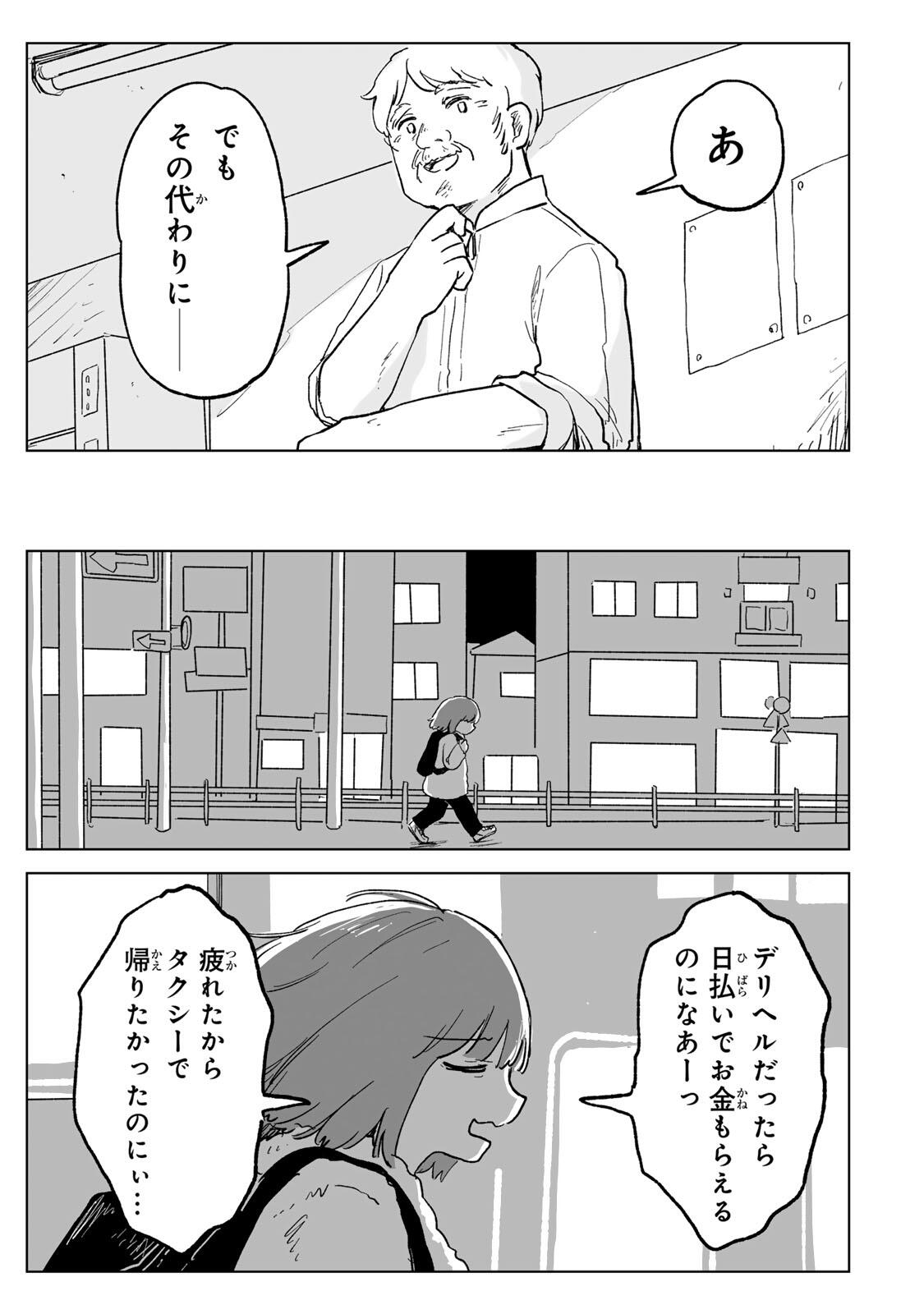 MII-CHAN TO YAMADA-SAN Chapter 28.2 - Page 9