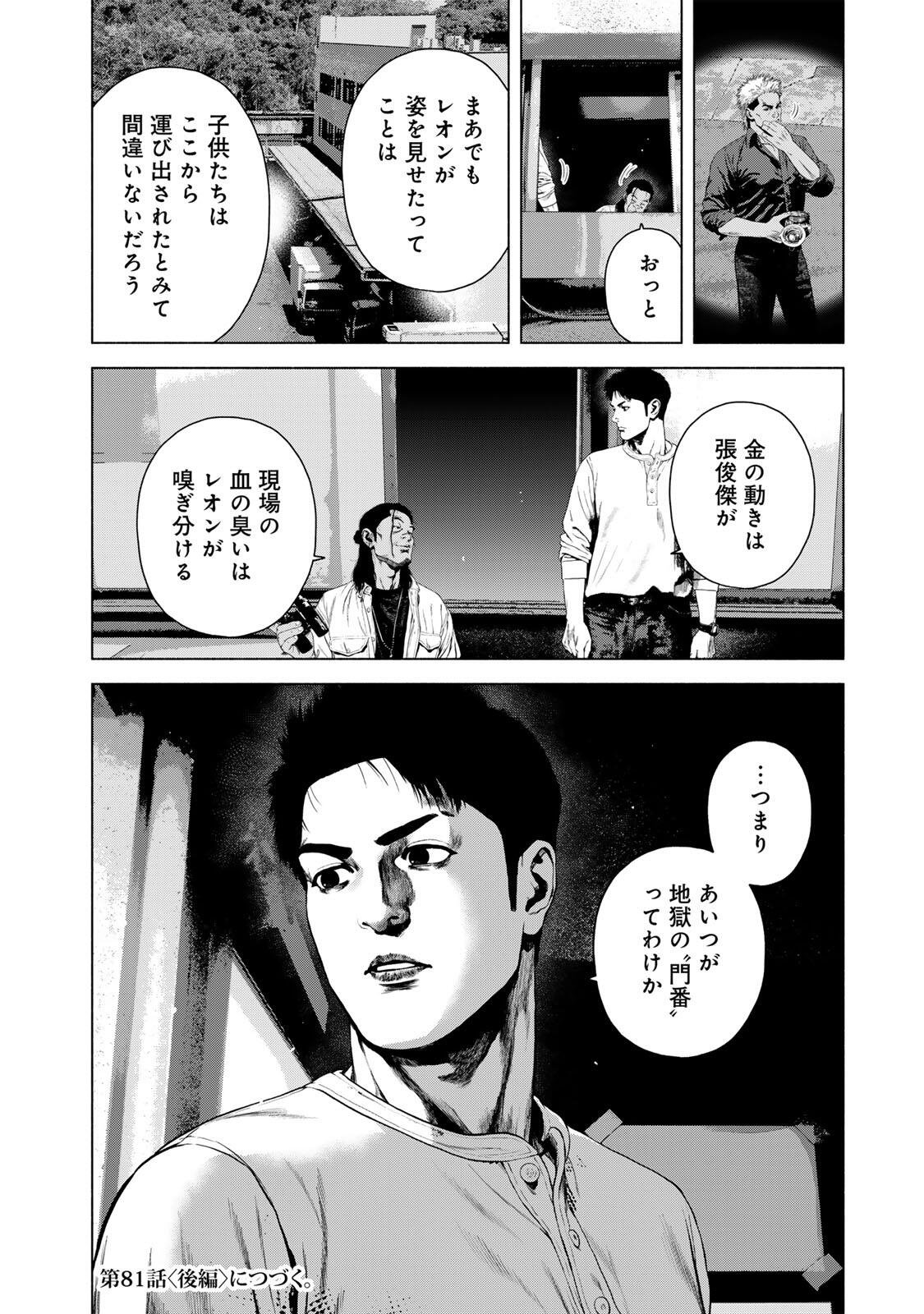 FURITSUMORE KODOKU NA SHI YO Chapter 81.1 page 10 - nihonkuni.com