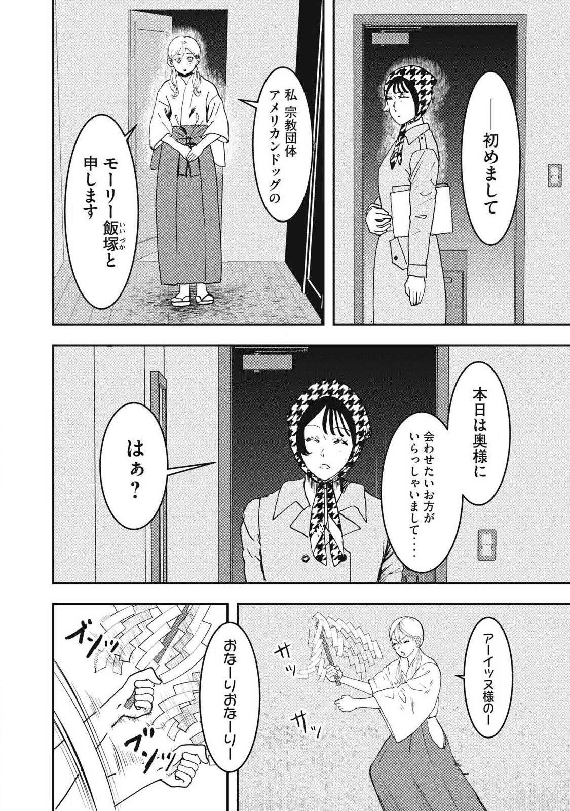 INNU Chapter 59 page 10 - nihonkuni.com