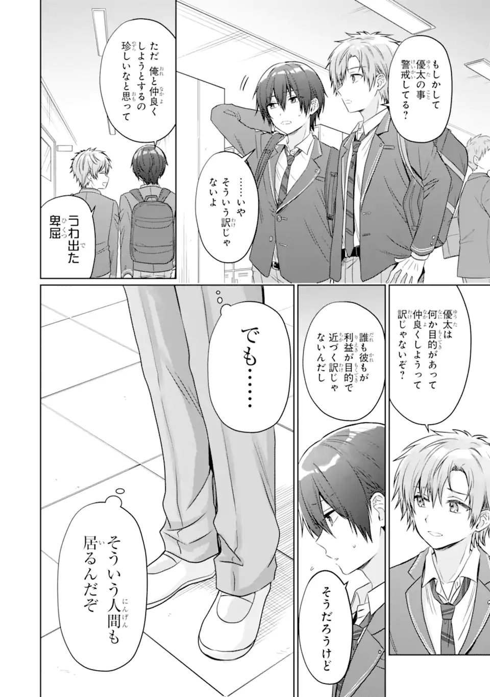 OTONARI NO TENSHI-SAMA NI ITSUNOMANIKA DAME NINGEN NI SARETEITA KEN Chap 23.1 - Pic 10