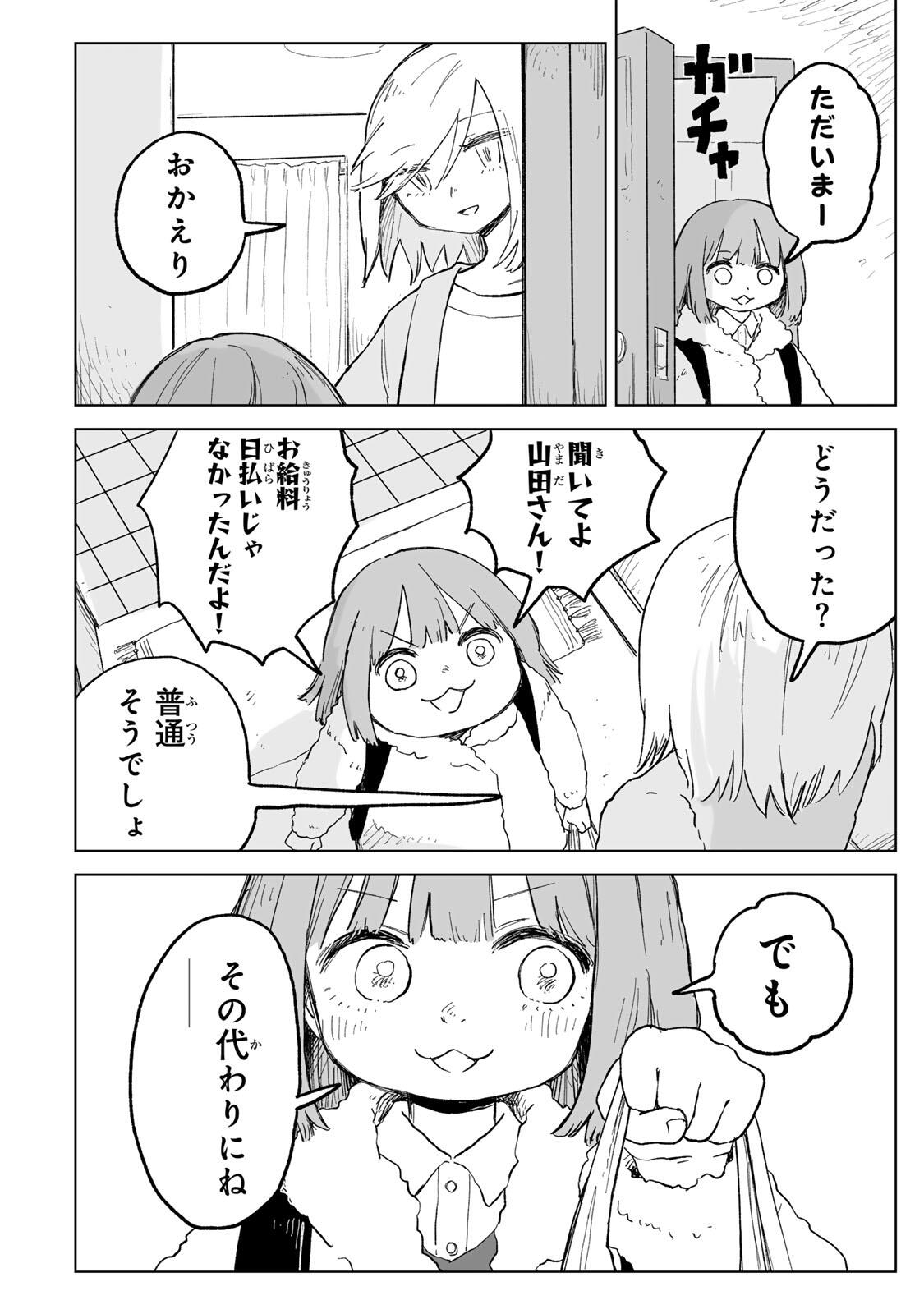 MII-CHAN TO YAMADA-SAN Chapter 28.2 - Page 10