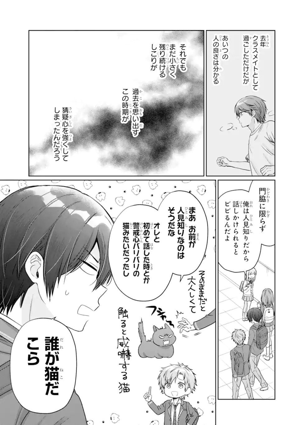OTONARI NO TENSHI-SAMA NI ITSUNOMANIKA DAME NINGEN NI SARETEITA KEN Chap 23.1 - Pic 11