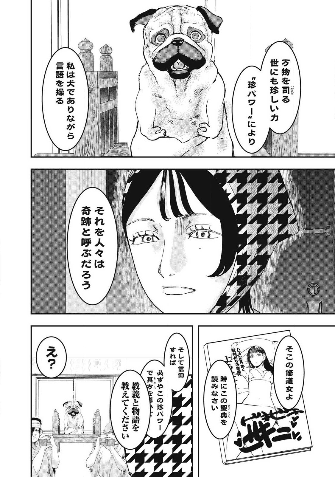 INNU Chapter 59 page 12 - nihonkuni.com