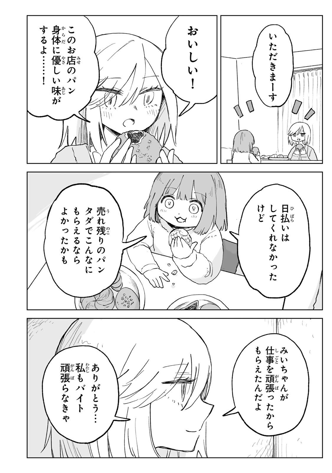 MII-CHAN TO YAMADA-SAN Chapter 28.2 - Page 12