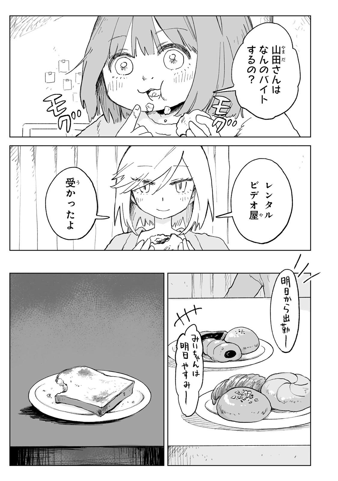 MII-CHAN TO YAMADA-SAN Chapter 28.2 - Page 13
