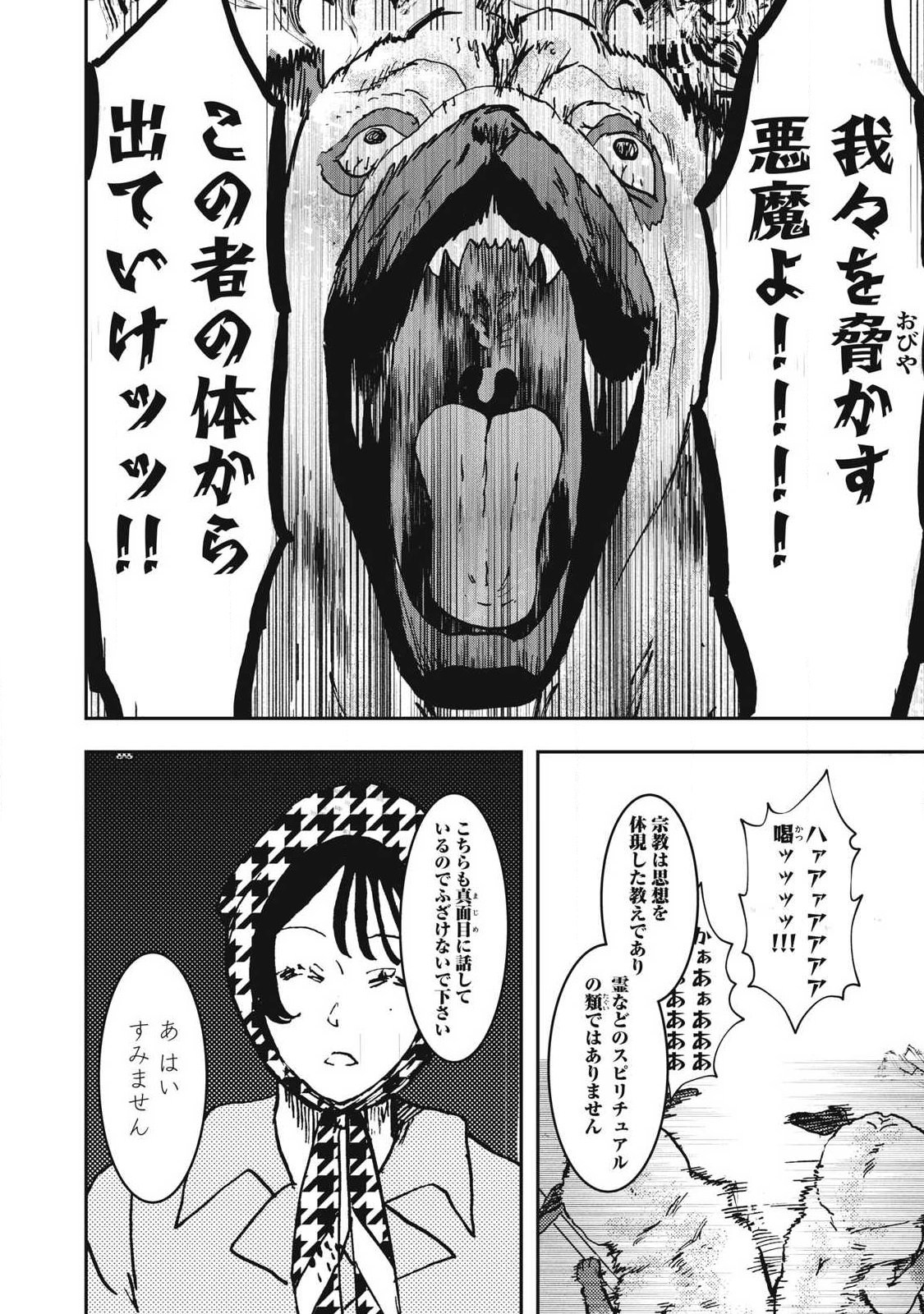 INNU Chapter 59 page 14 - nihonkuni.com