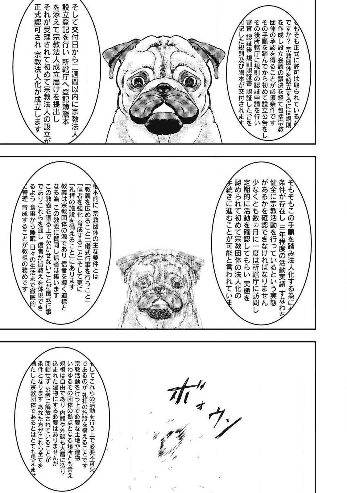 INNU Chapter 59 page 15 - nihonkuni.com