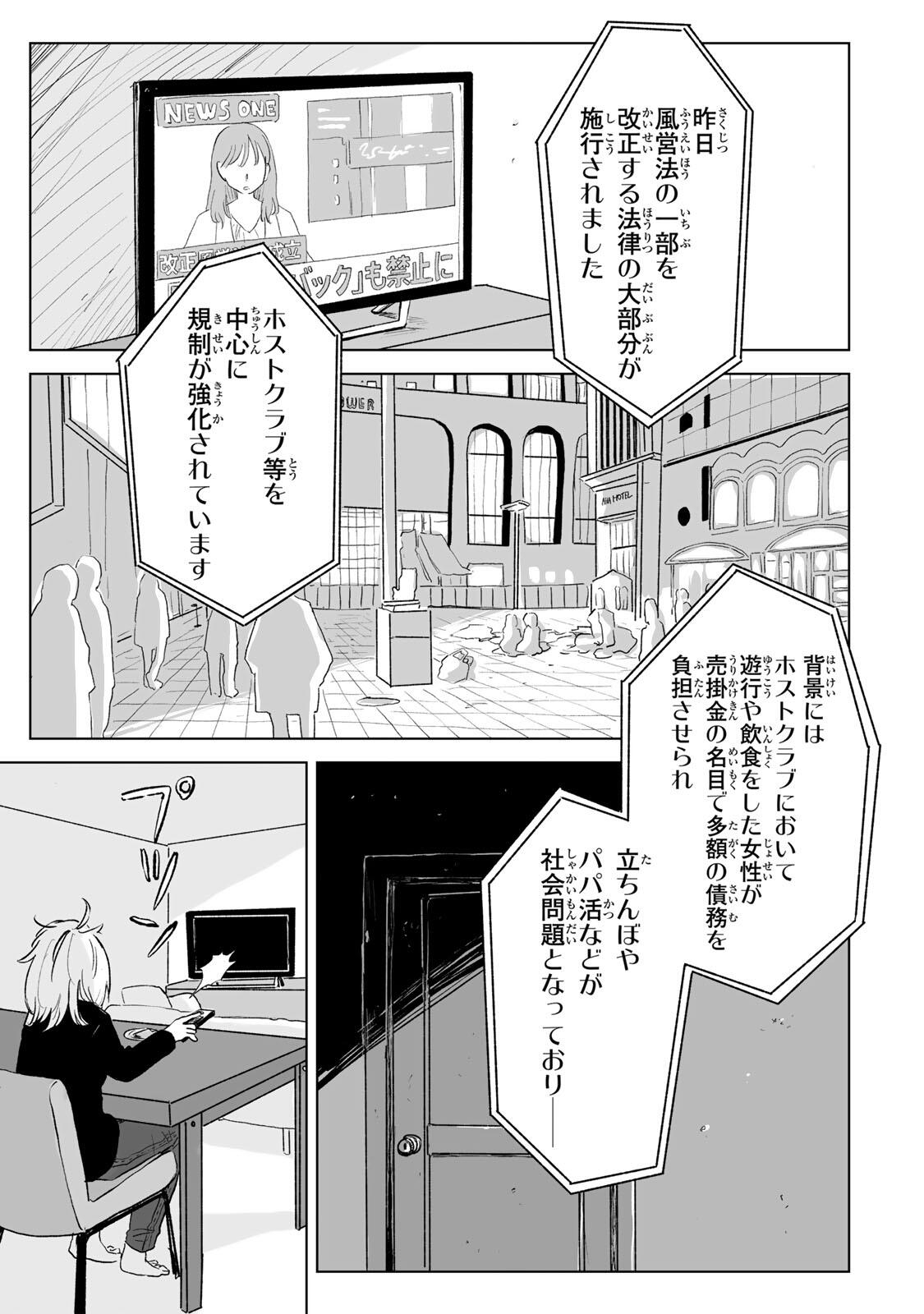 MII-CHAN TO YAMADA-SAN Chapter 28.2 - Page 15