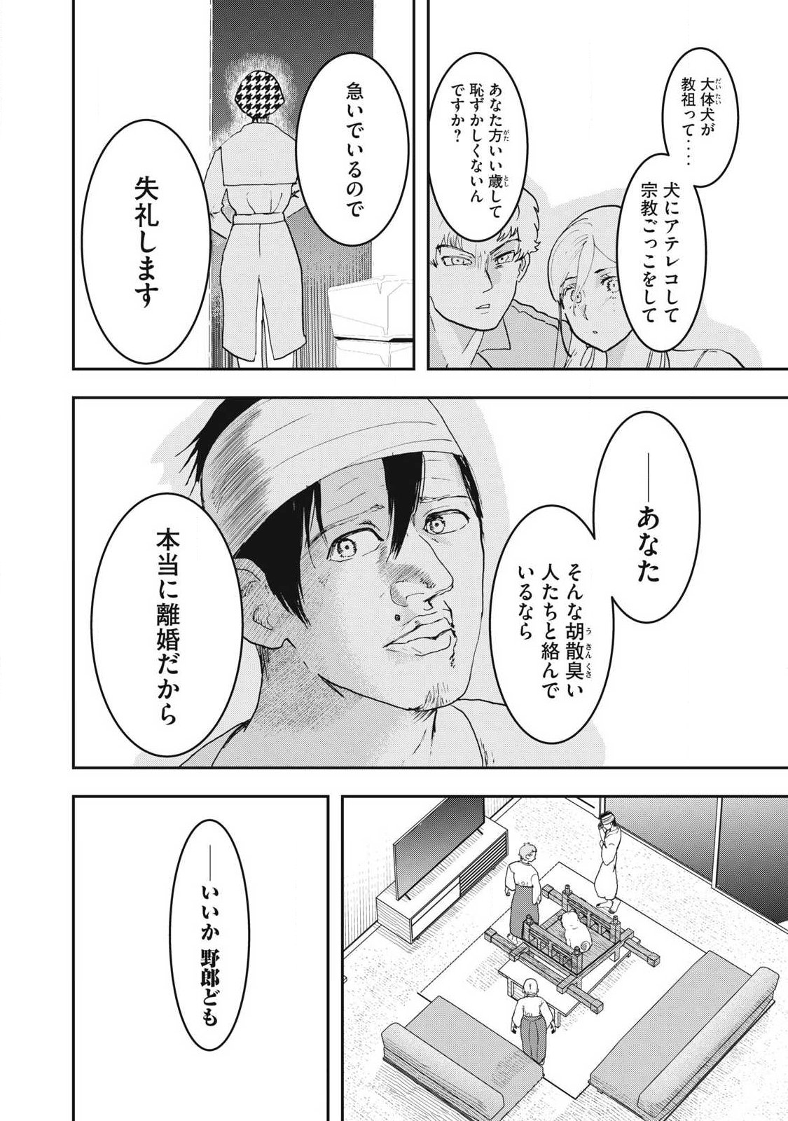 INNU Chapter 59 page 16 - nihonkuni.com