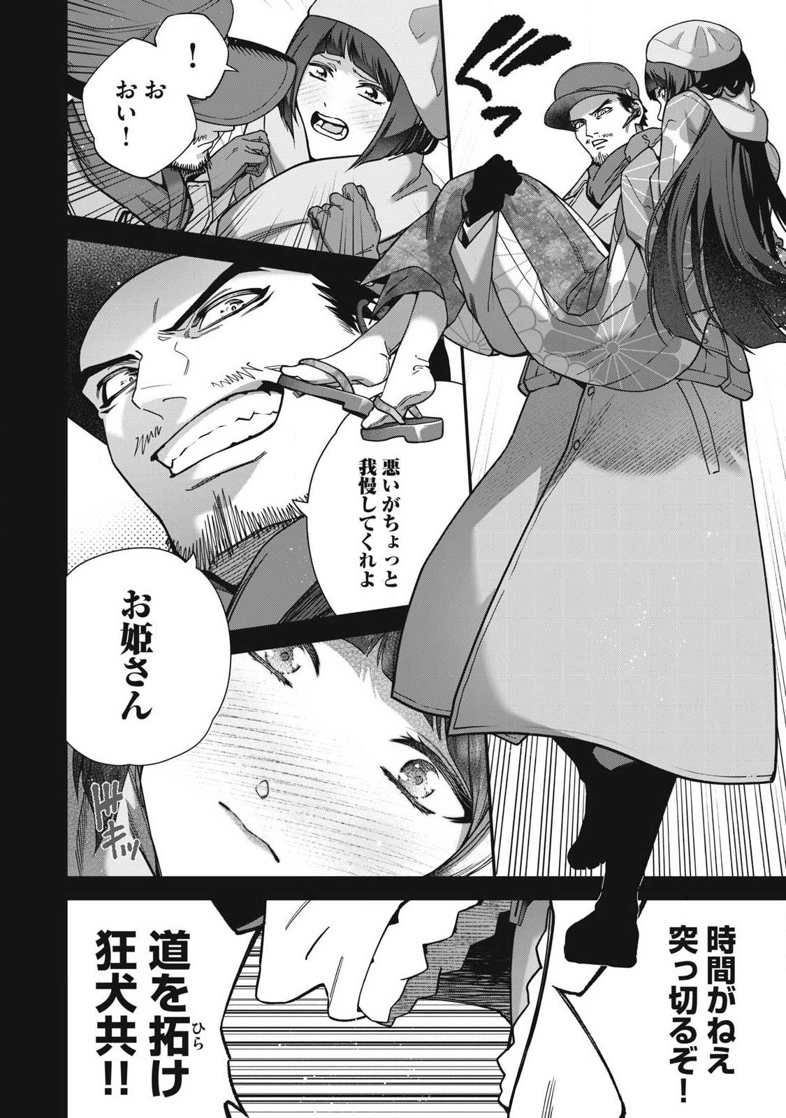 Read SHIMATSUYA SOJI Chapter 42 [High Quality / Full] - Page 16 - nicomanga.com