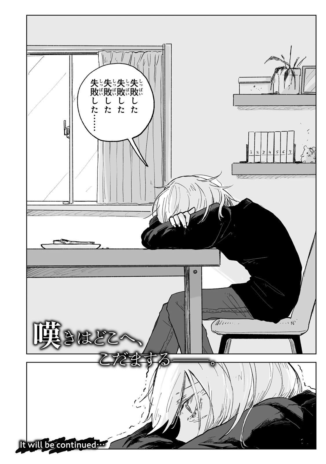 MII-CHAN TO YAMADA-SAN Chapter 28.2 - Page 16