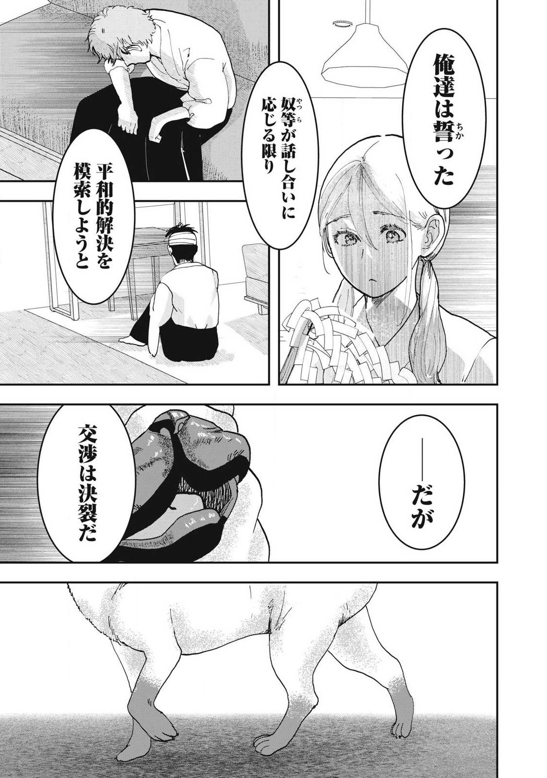 INNU Chapter 59 page 17 - nihonkuni.com