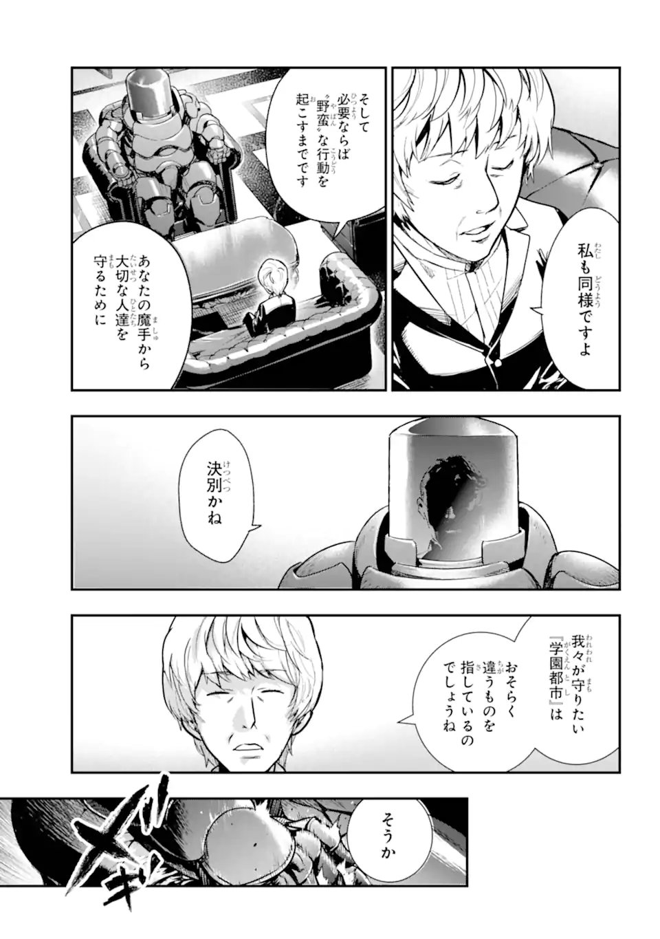 TOARU MAJUTSU NO KINSHO MOKUROKU - RAW Chapter 206 page 17 - nihonkuni.com