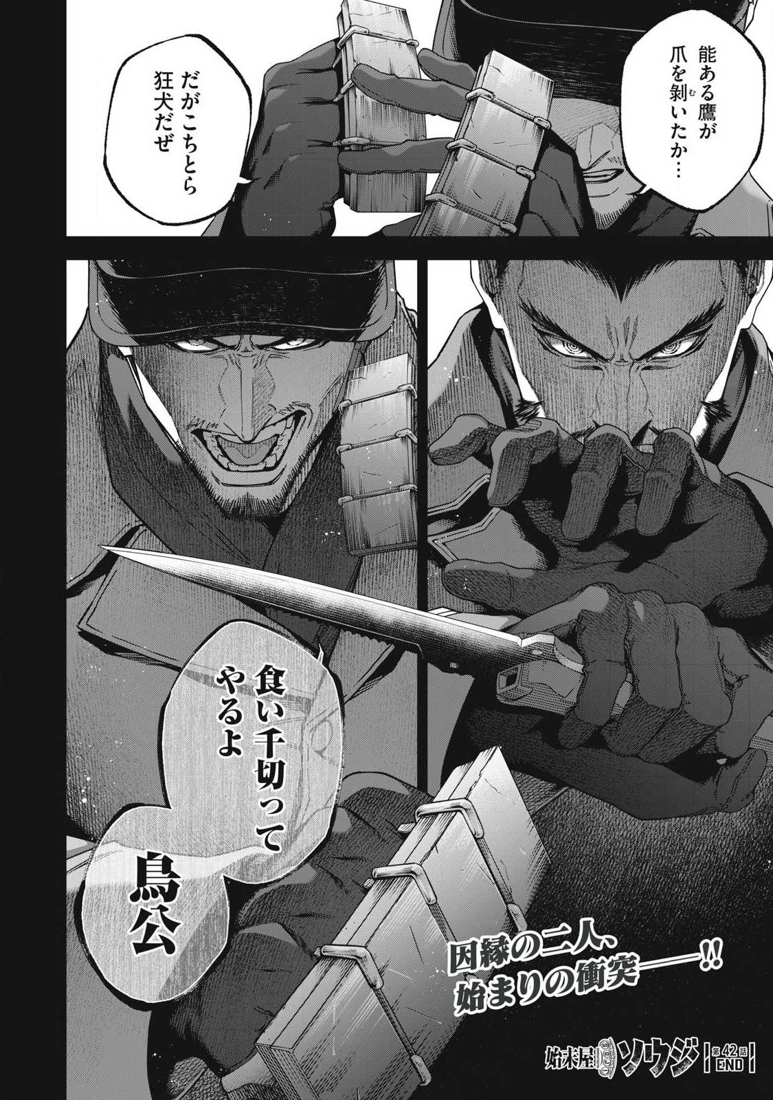 Read SHIMATSUYA SOJI Chapter 42 [High Quality / Full] - Page 20 - nicomanga.com