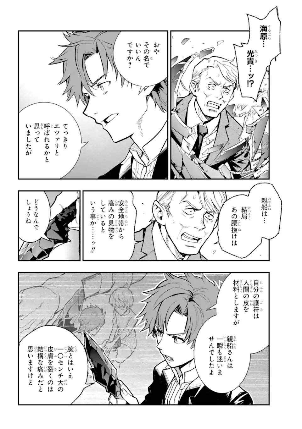 TOARU MAJUTSU NO KINSHO MOKUROKU - RAW Chapter 206 page 20 - nihonkuni.com
