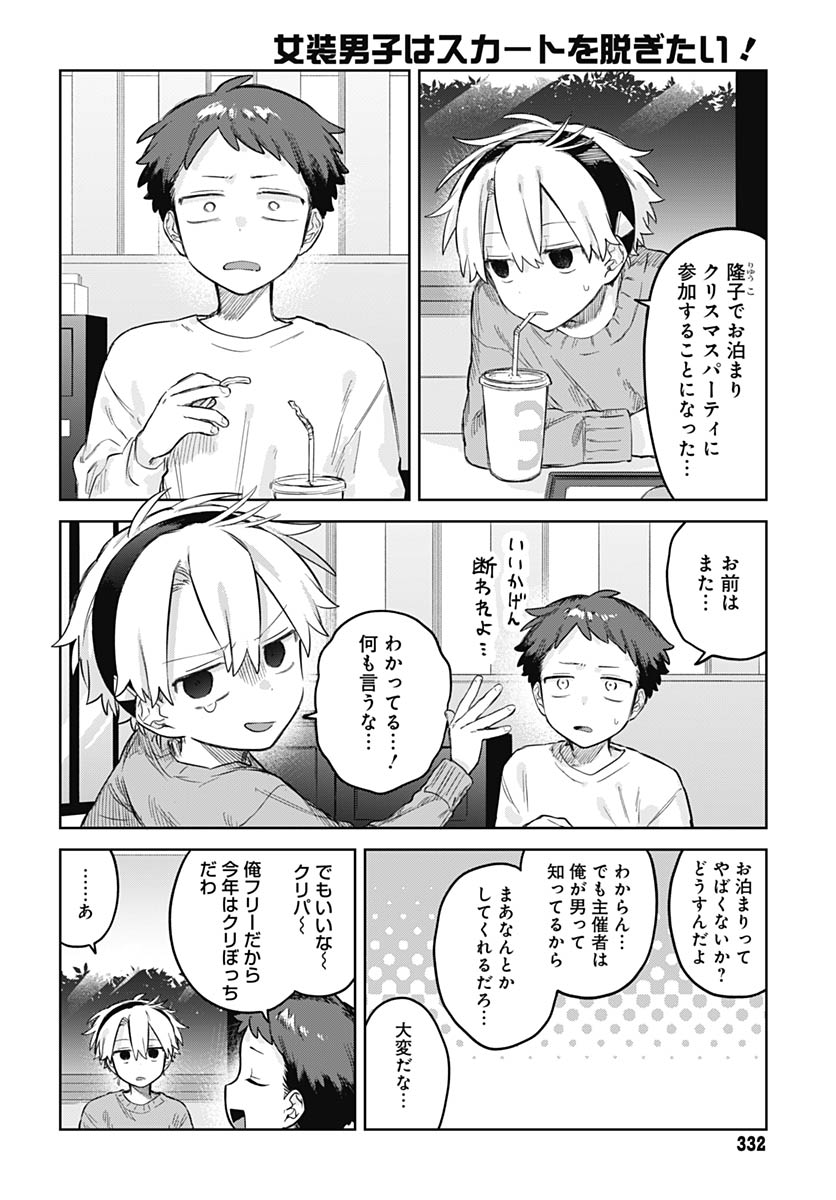 Josoudanshi Wa Skirt Wo Nugitai! Chapter 31 page 2 - nihonkuni.com
