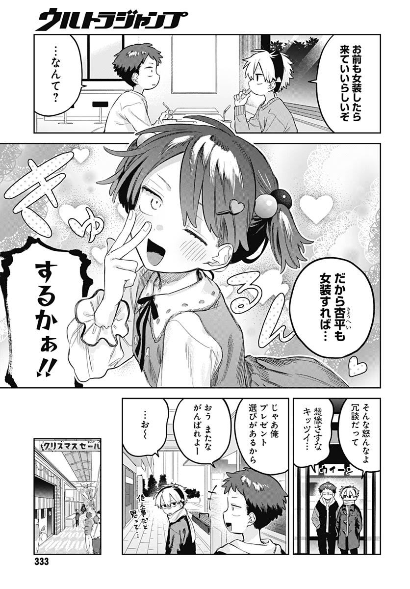 Josoudanshi Wa Skirt Wo Nugitai! Chapter 31 page 3 - nihonkuni.com