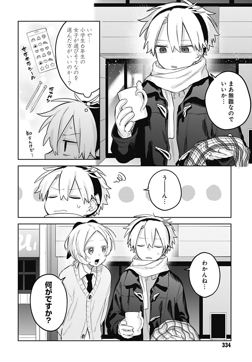 Josoudanshi Wa Skirt Wo Nugitai! Chapter 31 page 4 - nihonkuni.com