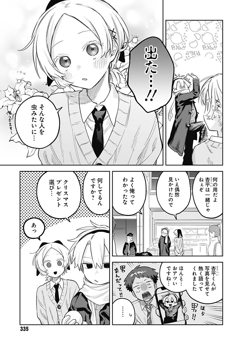 Josoudanshi Wa Skirt Wo Nugitai! Chapter 31 page 5 - nihonkuni.com