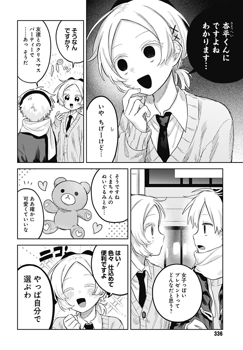 Josoudanshi Wa Skirt Wo Nugitai! Chapter 31 page 6 - nihonkuni.com