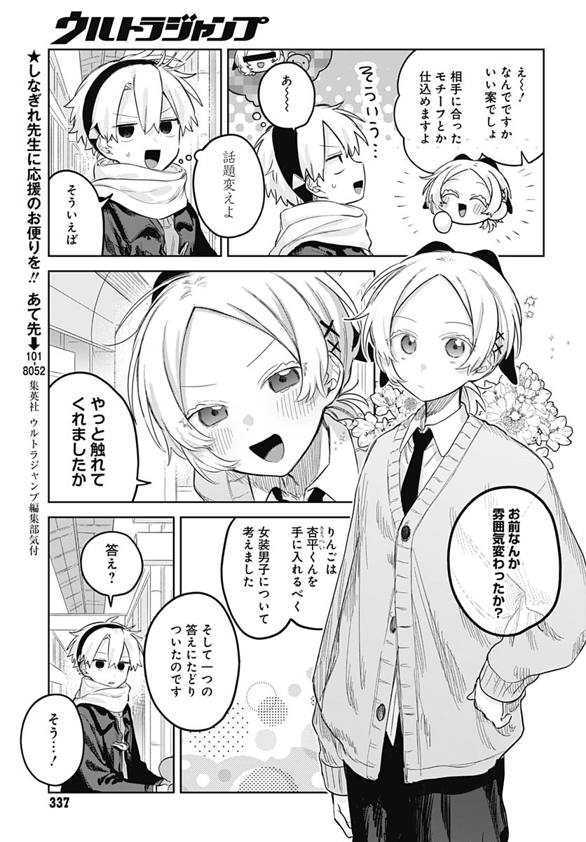 Josoudanshi Wa Skirt Wo Nugitai! Chapter 31 page 7 - nihonkuni.com