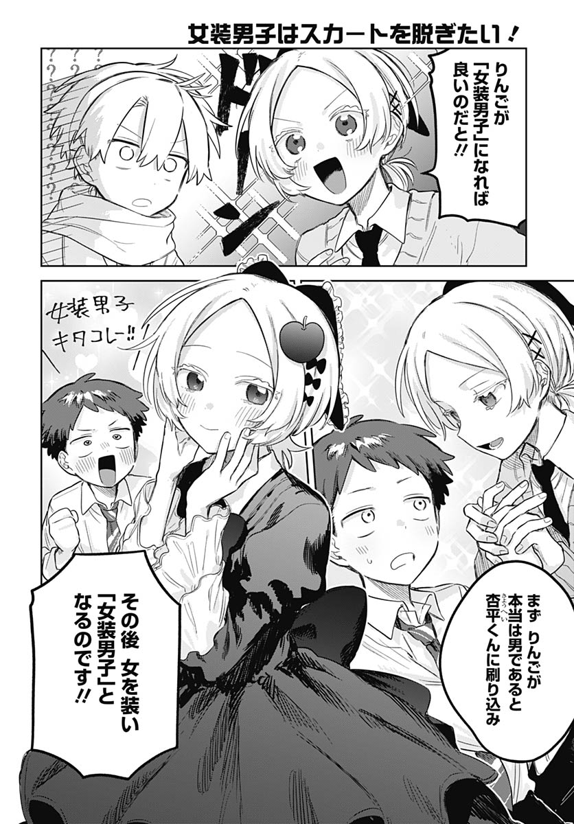 Josoudanshi Wa Skirt Wo Nugitai! Chapter 31 page 8 - nihonkuni.com