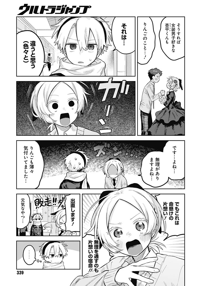 Josoudanshi Wa Skirt Wo Nugitai! Chapter 31 page 9 - nihonkuni.com
