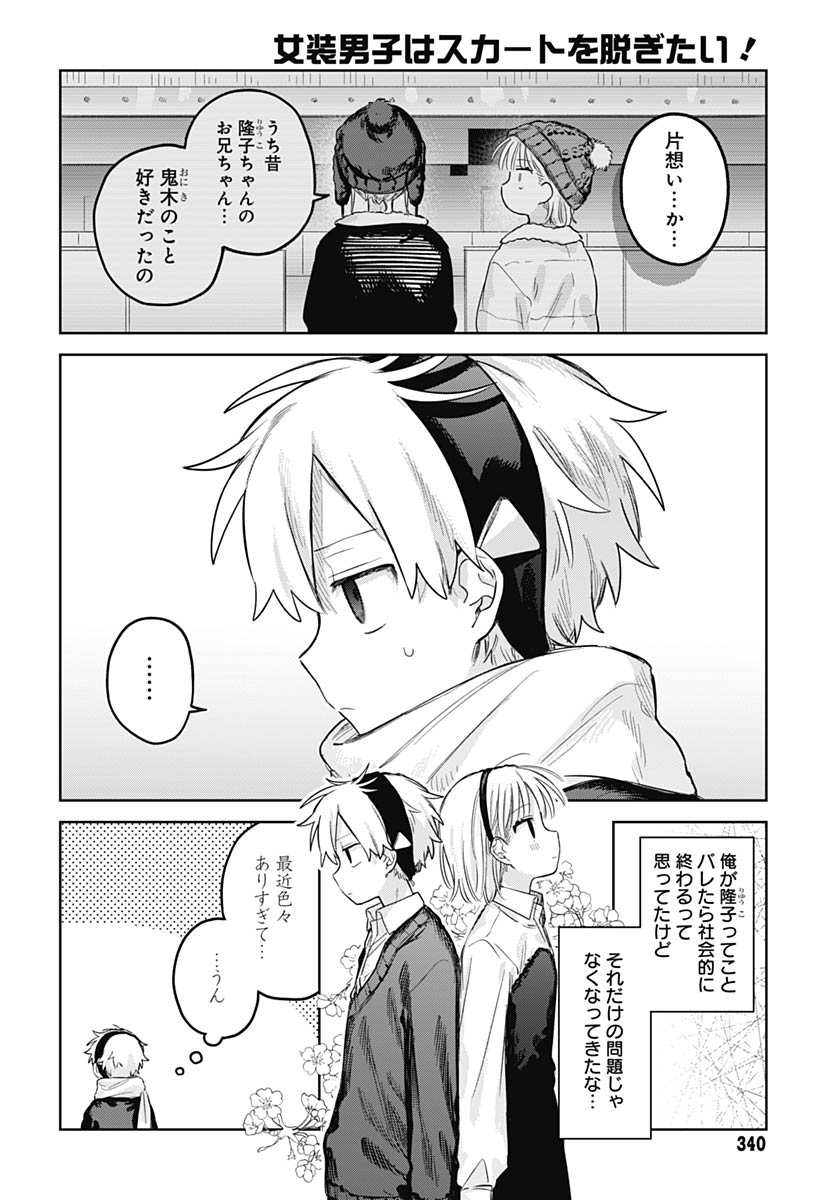 Josoudanshi Wa Skirt Wo Nugitai! Chapter 31 page 10 - nihonkuni.com