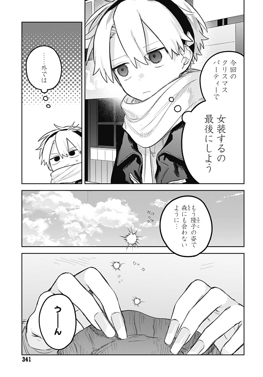Josoudanshi Wa Skirt Wo Nugitai! Chapter 31 page 11 - nihonkuni.com