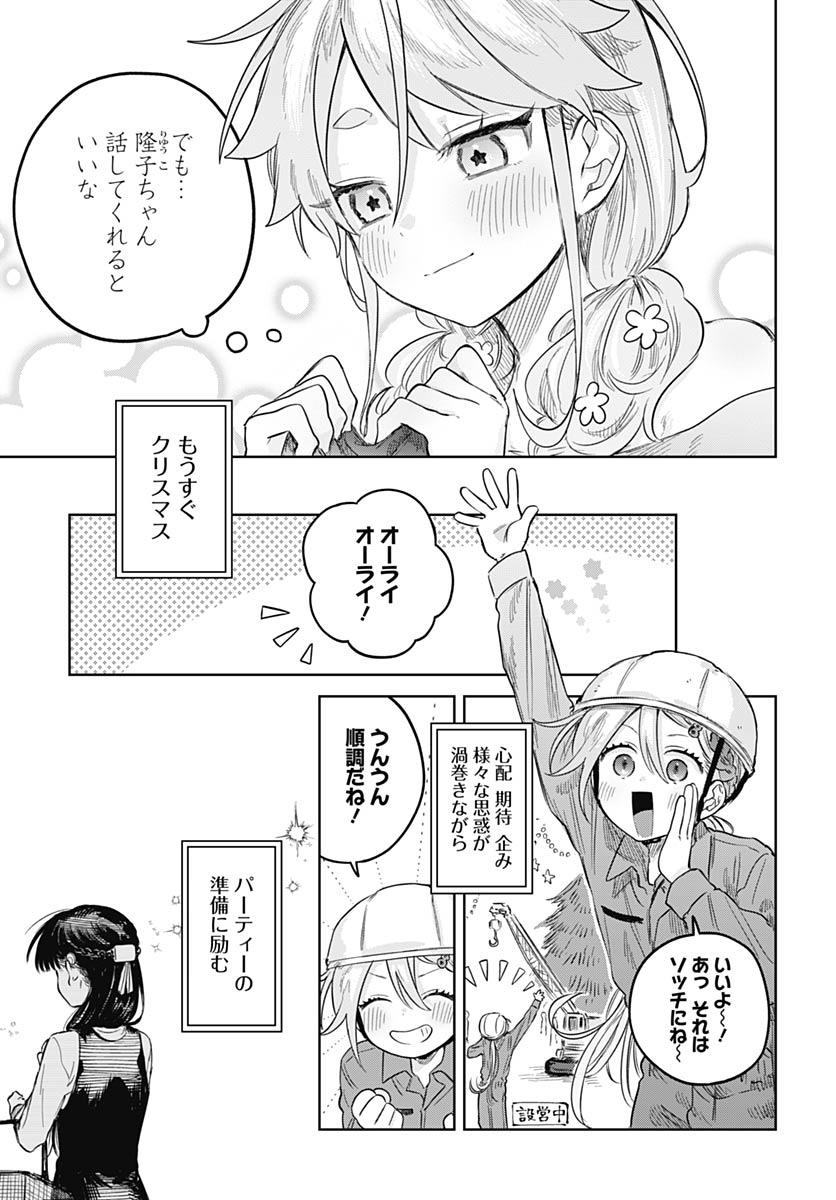 Josoudanshi Wa Skirt Wo Nugitai! Chapter 31 page 13 - nihonkuni.com