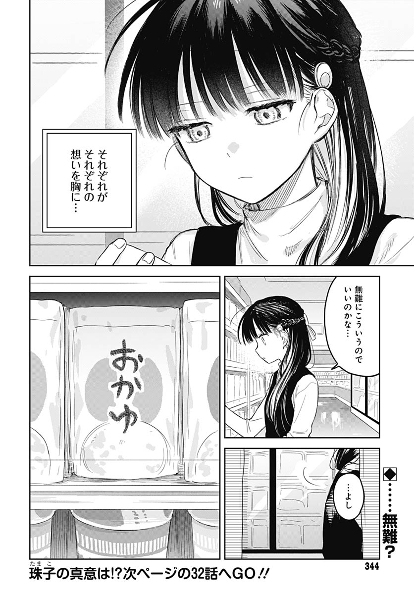 Josoudanshi Wa Skirt Wo Nugitai! Chapter 31 page 14 - nihonkuni.com