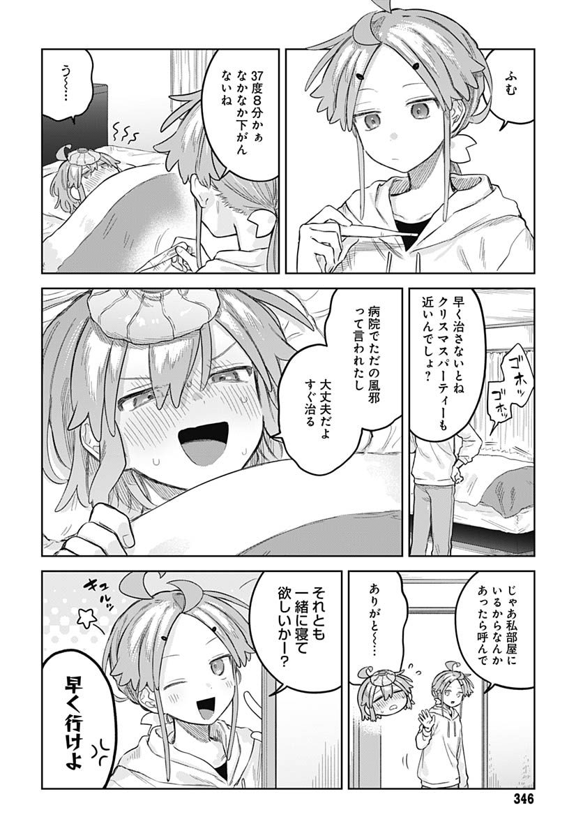 Josoudanshi Wa Skirt Wo Nugitai! Chap 32 - Pic 2