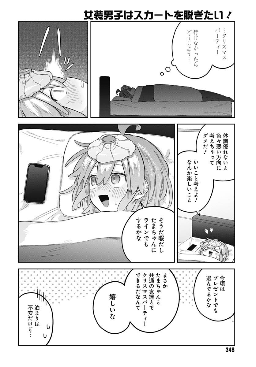 Josoudanshi Wa Skirt Wo Nugitai! Chap 32 - Pic 4