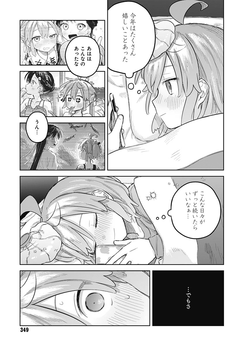 Josoudanshi Wa Skirt Wo Nugitai! Chap 32 - Pic 5