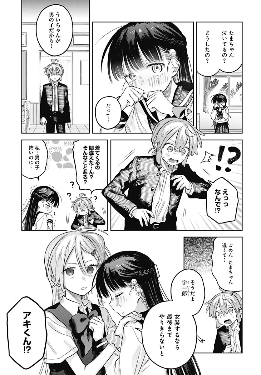 Josoudanshi Wa Skirt Wo Nugitai! Chap 32 - Pic 7