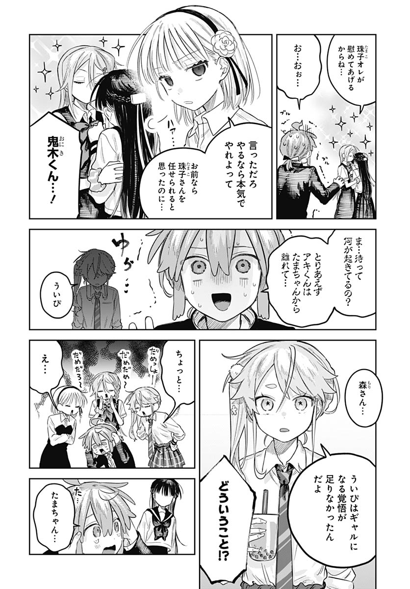 Josoudanshi Wa Skirt Wo Nugitai! Chap 32 - Pic 8