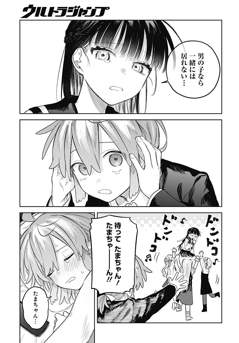 Josoudanshi Wa Skirt Wo Nugitai! Chap 32 - Pic 9