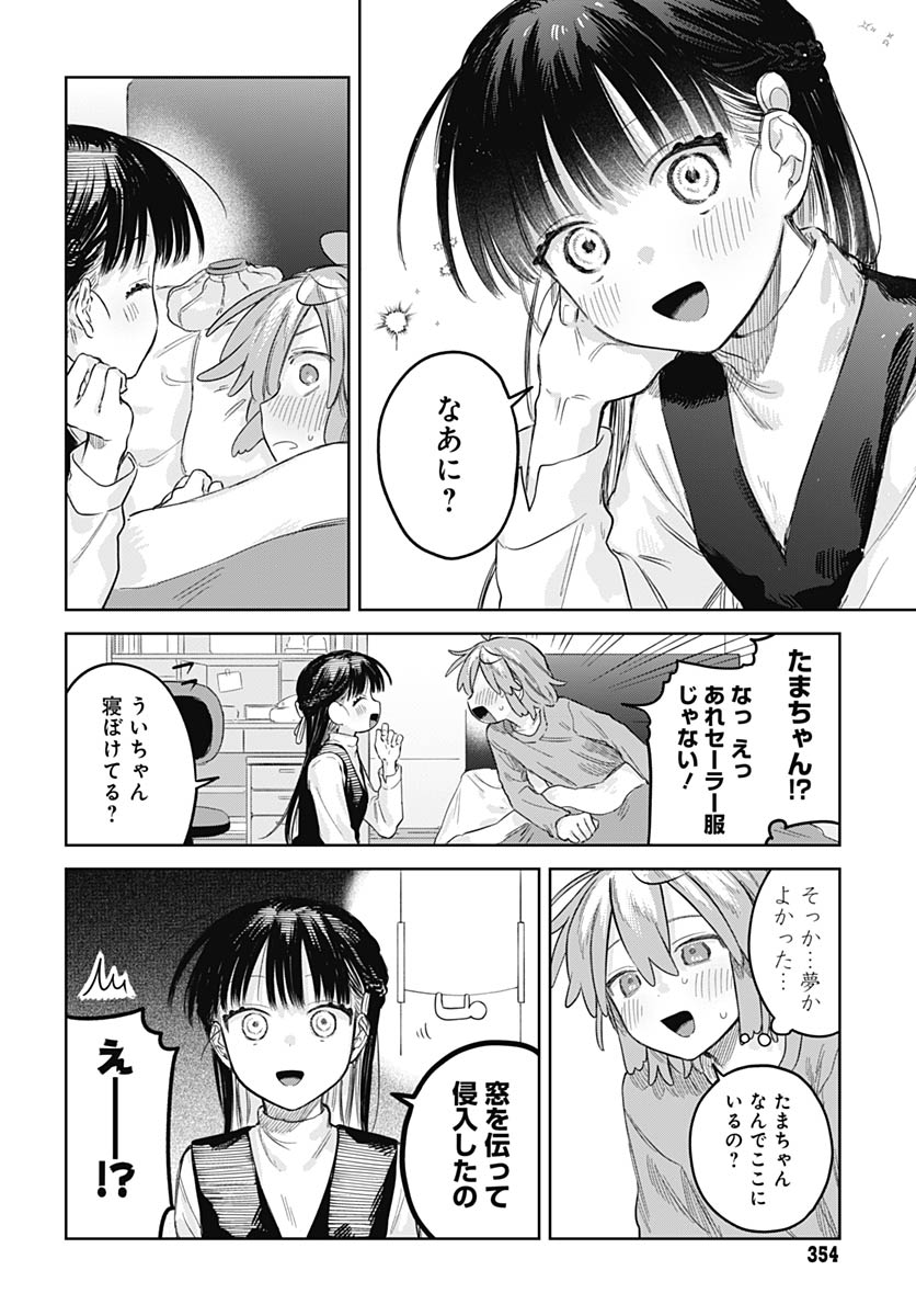Josoudanshi Wa Skirt Wo Nugitai! Chap 32 - Pic 10