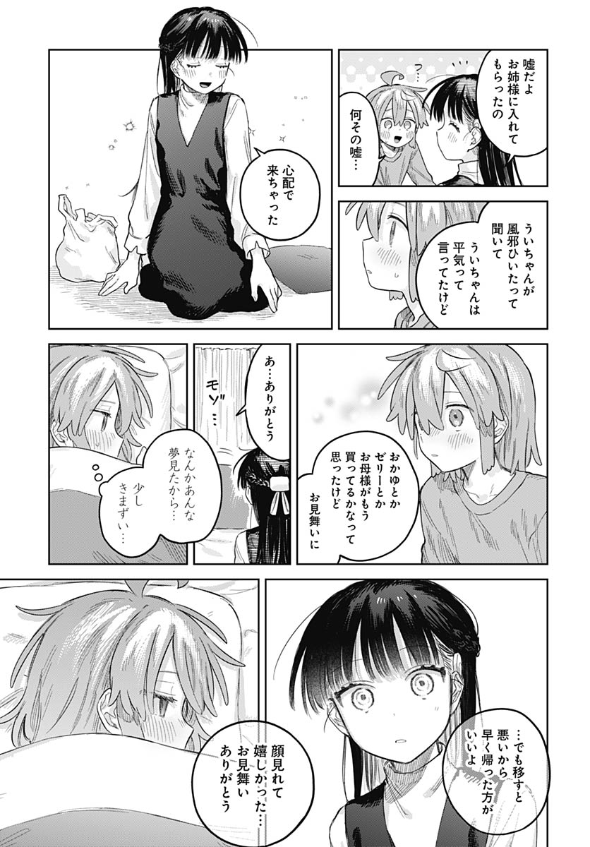 Josoudanshi Wa Skirt Wo Nugitai! Chap 32 - Pic 11