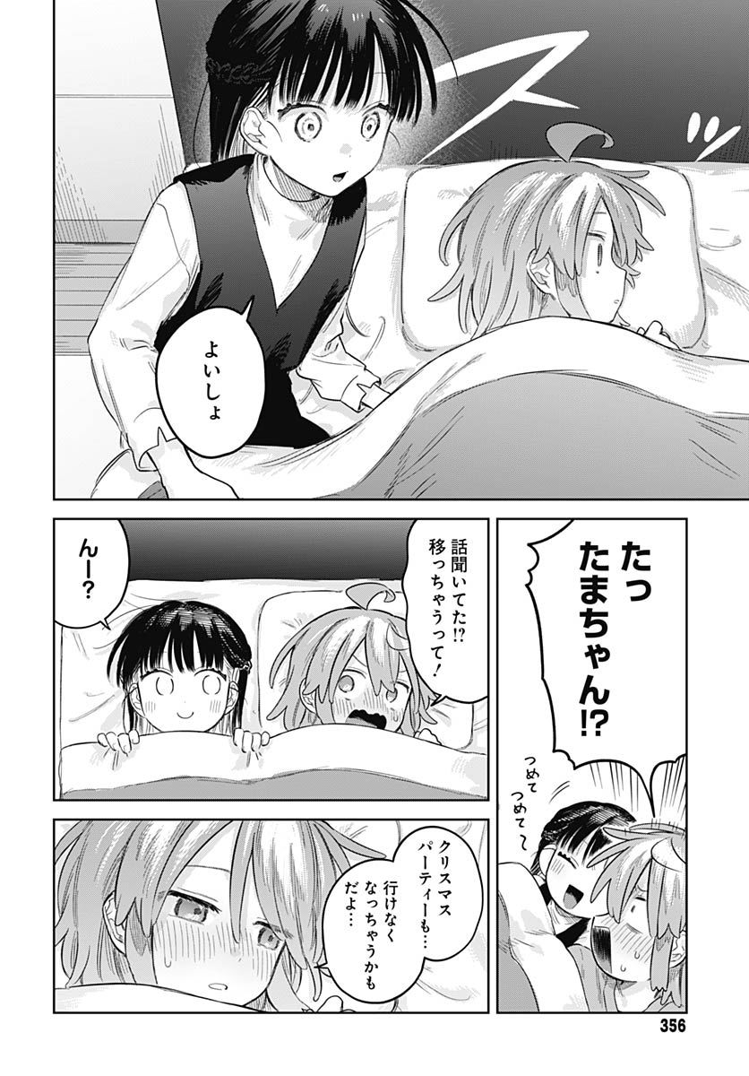 Josoudanshi Wa Skirt Wo Nugitai! Chap 32 - Pic 12