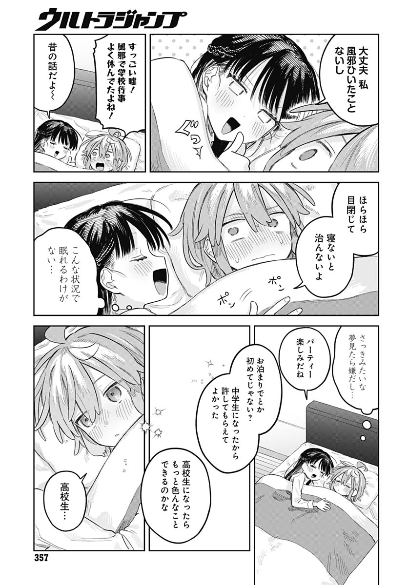 Josoudanshi Wa Skirt Wo Nugitai! Chap 32 - Pic 13