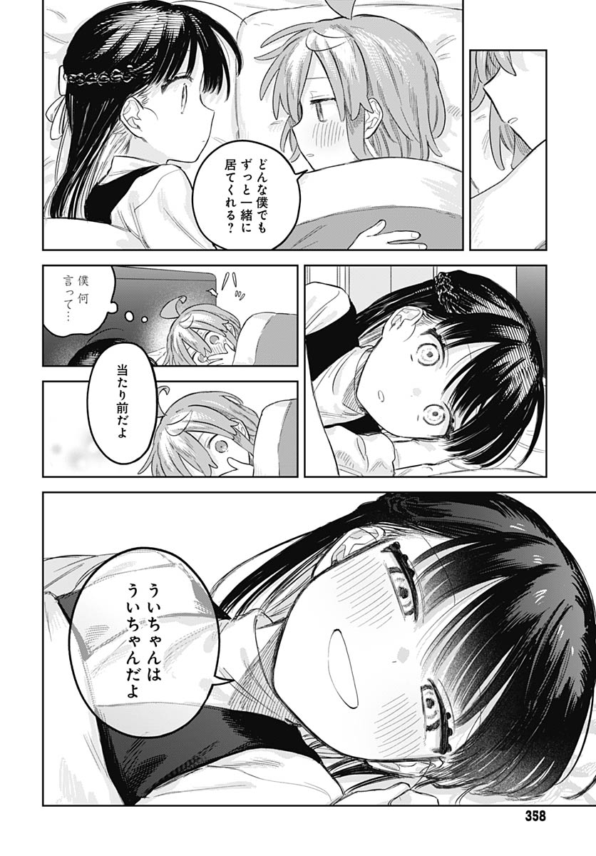 Josoudanshi Wa Skirt Wo Nugitai! Chap 32 - Pic 14